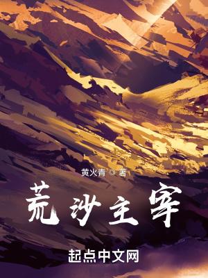 主宰蛮荒
