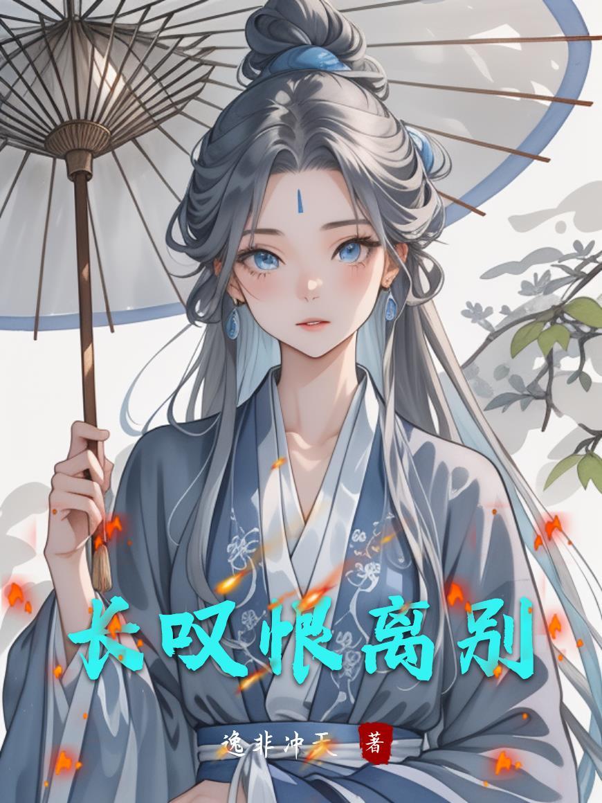 长恨悲歌