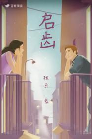启齿难开