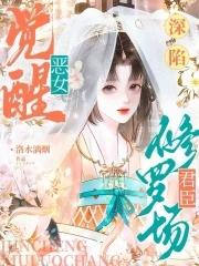 恶女啥意思