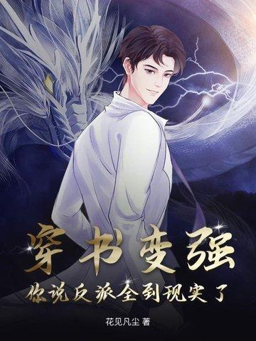 穿书变反派的