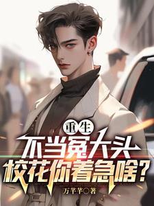重生不当舔狗的