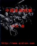 甜瓜档案之未知人