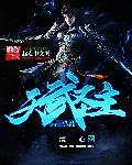 天武圣王身高