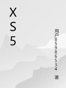 Xs5Xs8色花堂安卓版