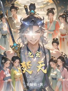 九天玄皇