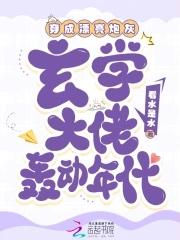 穿成玄学文炮灰后全文阅读