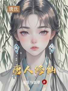 唐人的仙侠剧