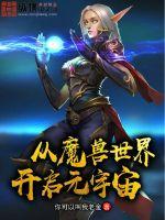魔兽世界宇宙墨水怎么获得