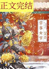 掌事女官(清穿)耿舒宁