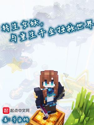 转生女生