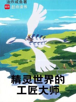 精灵世界的培育屋老板