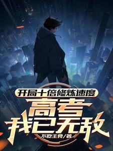 开局10倍收益