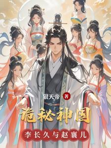 诡秘国度全本