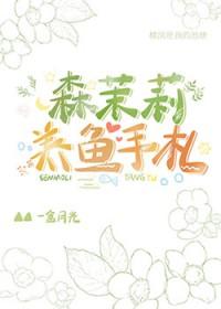 森茉莉的故事