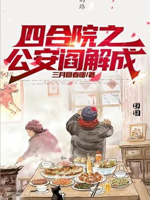 四合院从放映