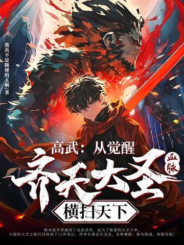 高武之诸天超神
