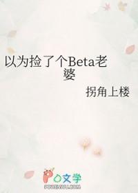 直男穿成omega