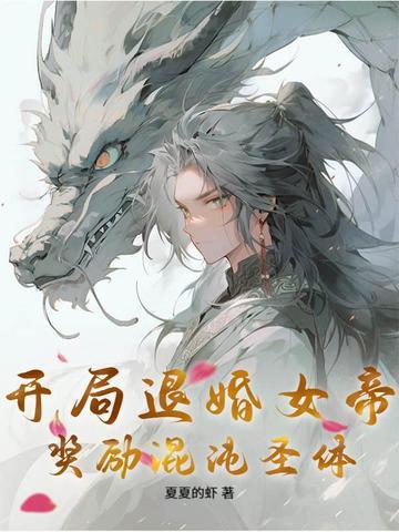 开局退婚10个未婚妻无弹窗
