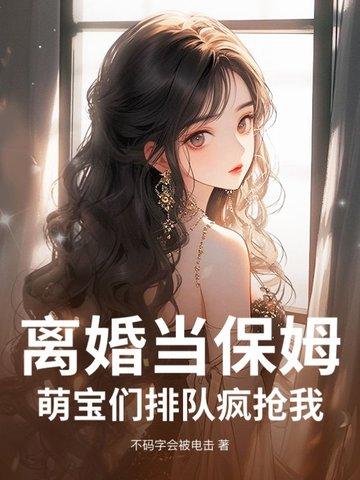 离婚当天千名女保镖来接