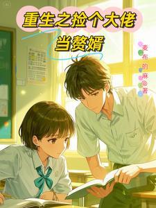 重生之学弟你好全文阅读