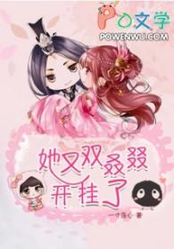 她又闯祸了