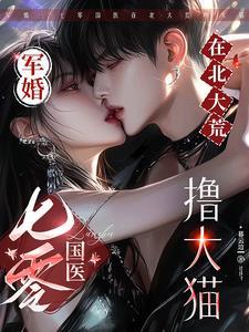 军婚七零