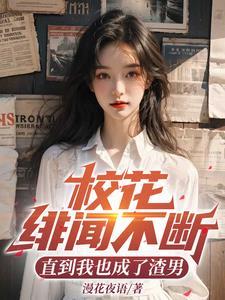 公认校花