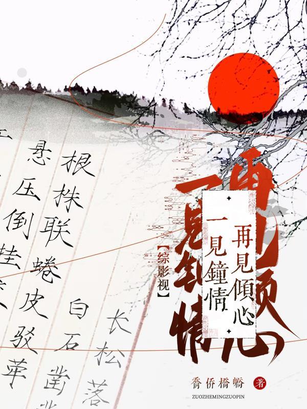 综影视之一见倾颜