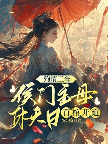 侯门主母是什么意思