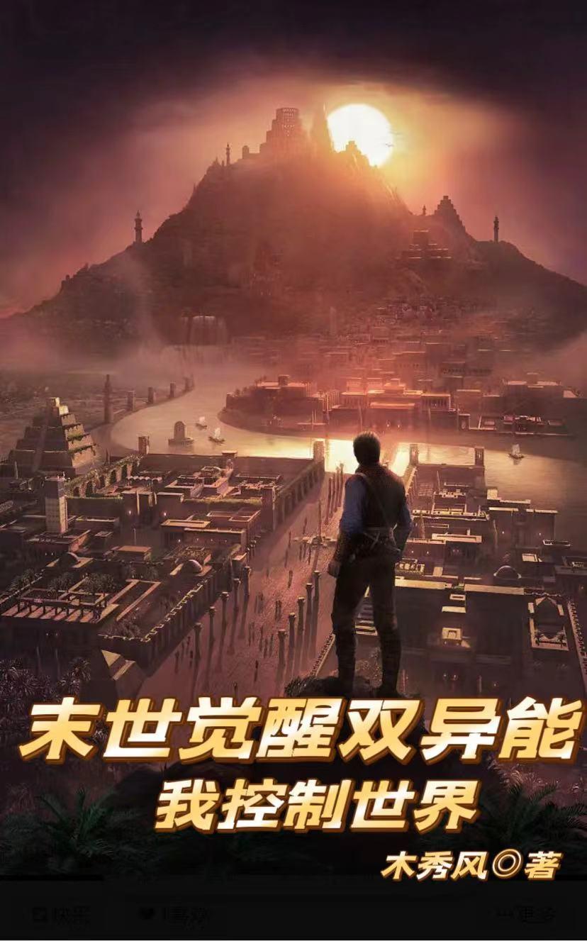 末世觉醒复制异能的