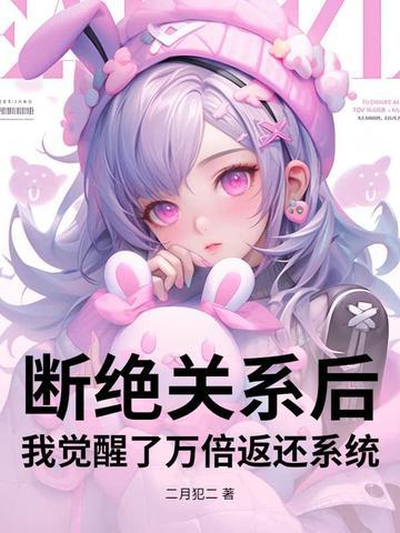 断绝什么关系