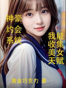 神豪返现之超级系统免费