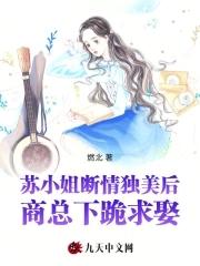 苏小姐昏倒的真实原因是什么