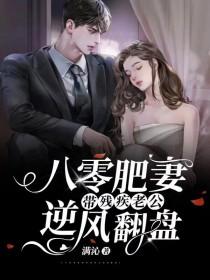 八零重生肥妻逆袭记免费阅读