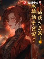 我被仙子包围了百度