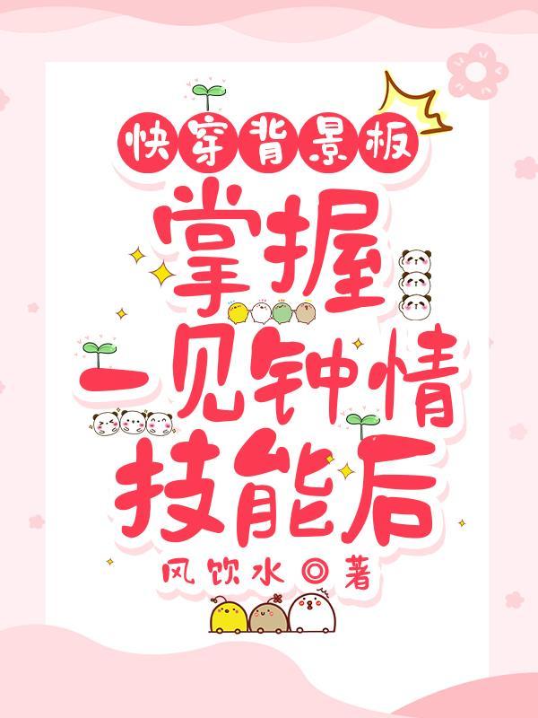 快穿文一见钟情