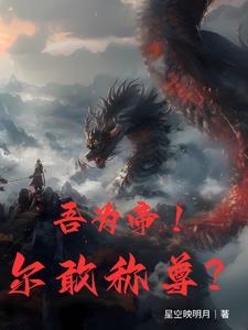 帝尊归来