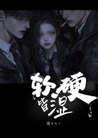 软硬兼施猜一生肖
