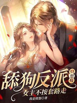 反派舔狗类