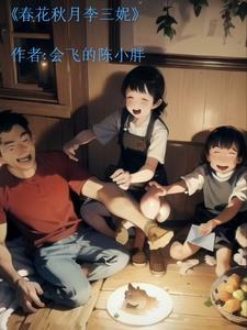 春花秋月是谁演的