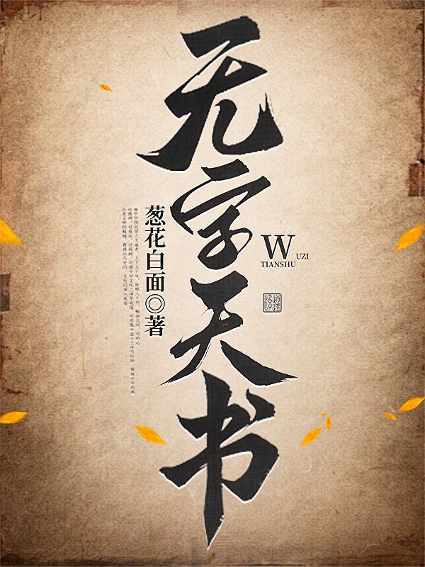 无字天书严小开