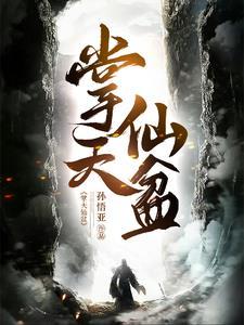 凡人修仙传之开局