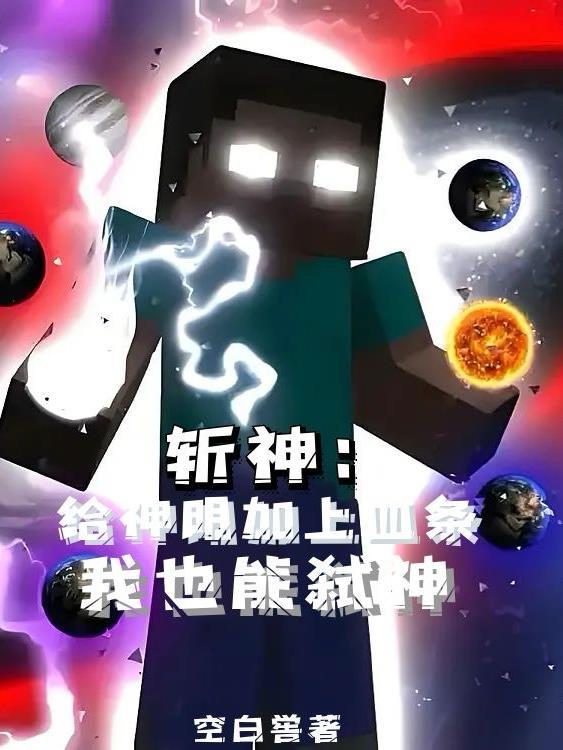 斩天弑神