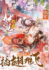 她逃他追她插翅难飞的