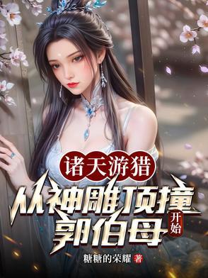 诸天行游记