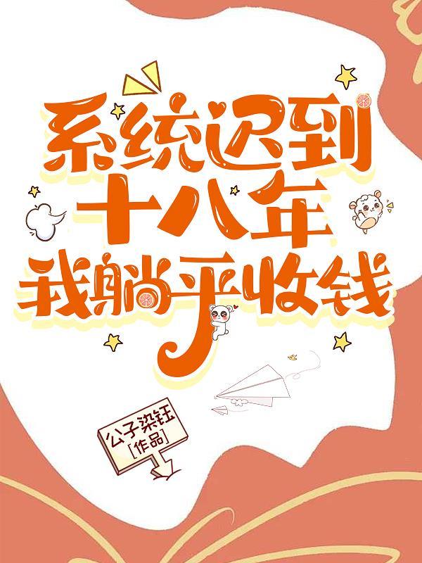 系统迟到10万年