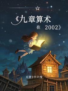 九章算术中