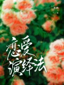 恋爱法则简谱