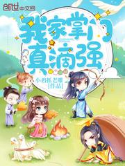 我家掌门有点暴躁全文书包